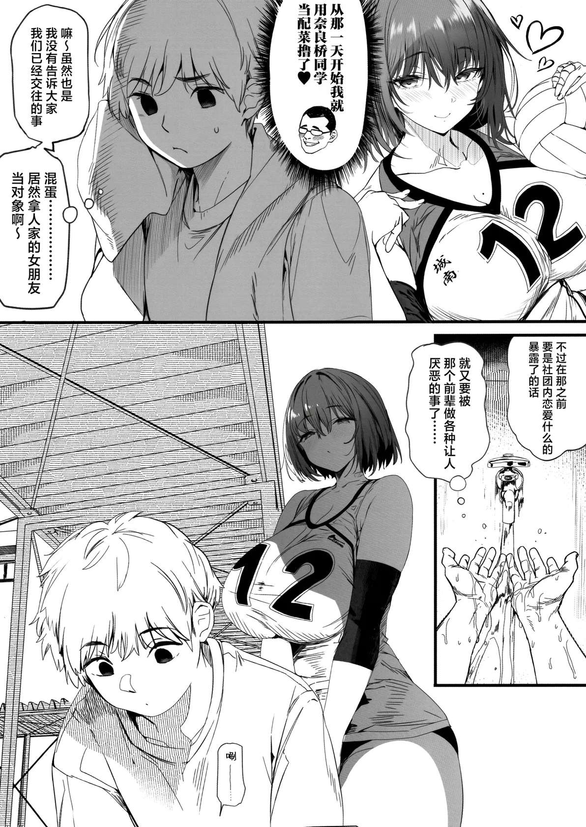 (C104) [Kansai Gyogyou Kyoudou Kumiai (Marushin)] Koushinchou Volley-bu no Seisokei Kanojo ga Senpai no Mono ni Natte Shimau Ichibushijuu 2 | 高身材排球部清纯系女友变成了前辈的东西的全过程2 [Chinese] [欶澜汉化组]