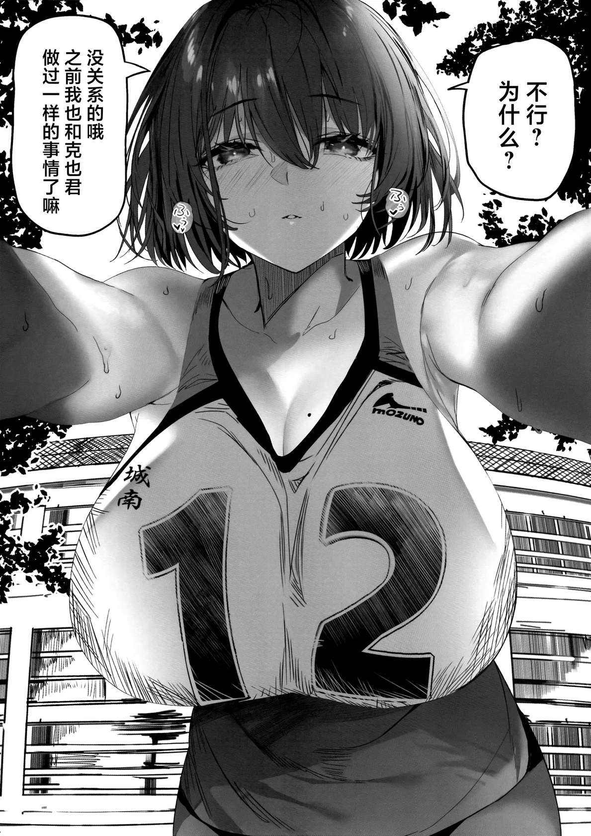 (C104) [Kansai Gyogyou Kyoudou Kumiai (Marushin)] Koushinchou Volley-bu no Seisokei Kanojo ga Senpai no Mono ni Natte Shimau Ichibushijuu 2 | 高身材排球部清纯系女友变成了前辈的东西的全过程2 [Chinese] [欶澜汉化组]