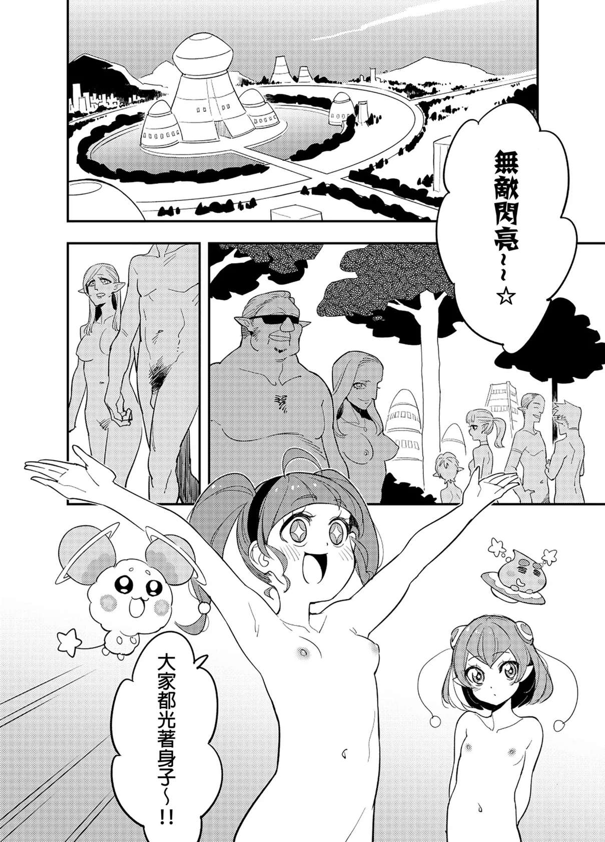 [Peshipeshi Handle (Uko)] Wakusei Supponpon ni Yattekita StaPre no Gag Manga | 有關光溜溜行星之旅的星Q搞笑漫畫 (Star Twinkle PreCure) [Chinese] [ancient个人机翻汉化]