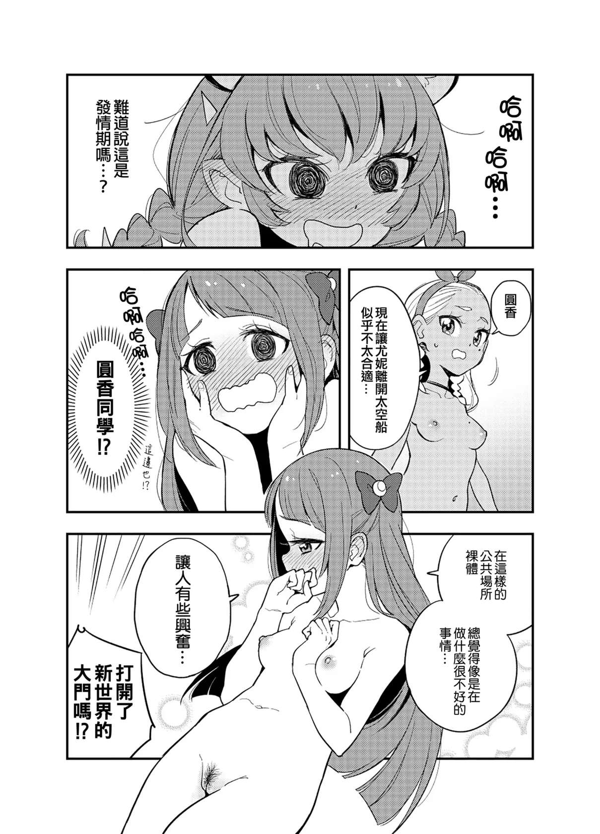 [Peshipeshi Handle (Uko)] Wakusei Supponpon ni Yattekita StaPre no Gag Manga | 有關光溜溜行星之旅的星Q搞笑漫畫 (Star Twinkle PreCure) [Chinese] [ancient个人机翻汉化]