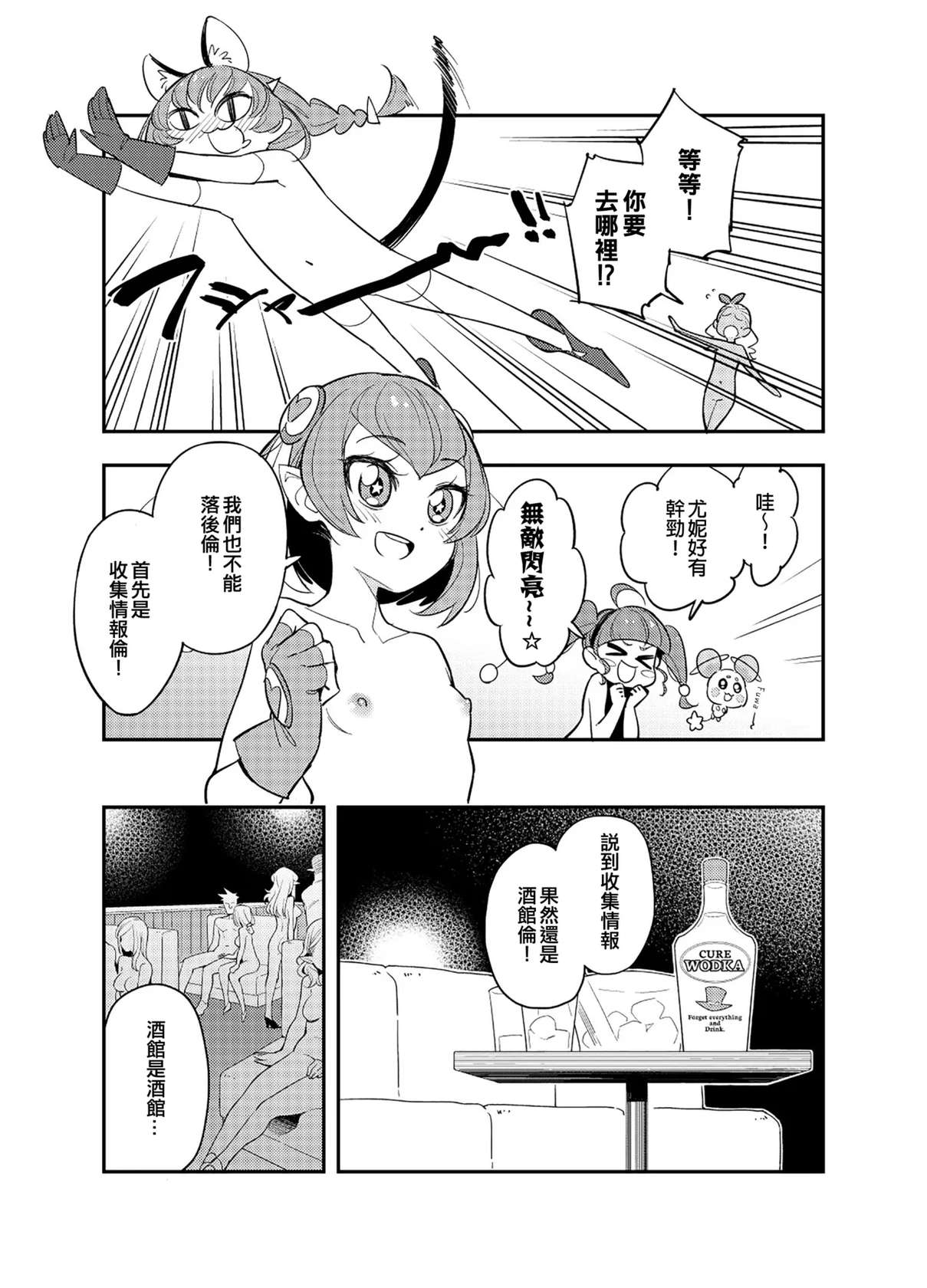 [Peshipeshi Handle (Uko)] Wakusei Supponpon ni Yattekita StaPre no Gag Manga | 有關光溜溜行星之旅的星Q搞笑漫畫 (Star Twinkle PreCure) [Chinese] [ancient个人机翻汉化]