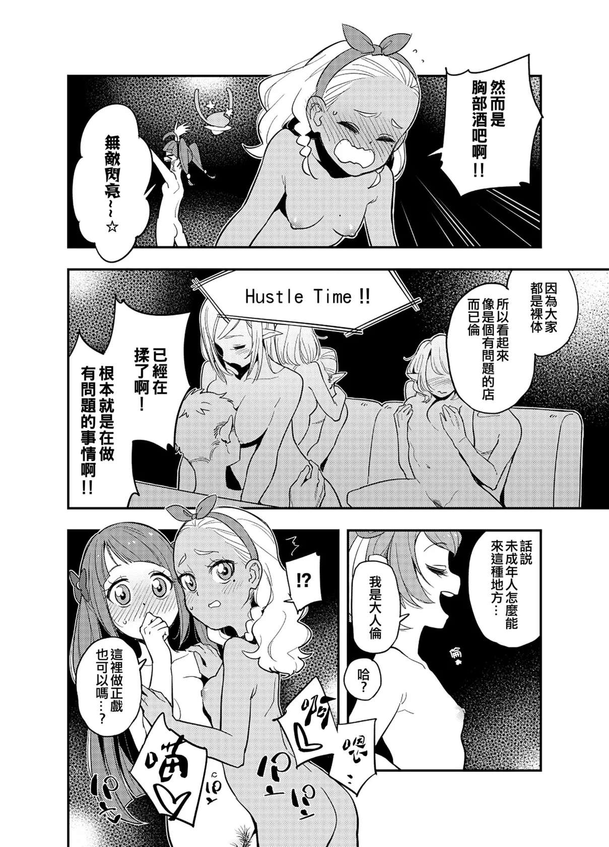 [Peshipeshi Handle (Uko)] Wakusei Supponpon ni Yattekita StaPre no Gag Manga | 有關光溜溜行星之旅的星Q搞笑漫畫 (Star Twinkle PreCure) [Chinese] [ancient个人机翻汉化]