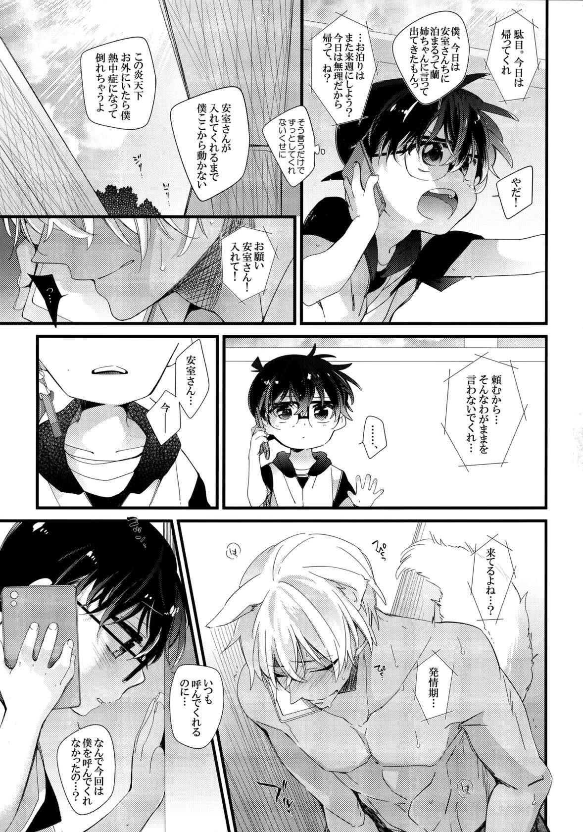 (Himitsu no Ura Kagyou 11) [SAKURAGASHI (Shinobu Koduki)] Zoku Hatsujou Inu ni Gochuui!! (Detective Conan)