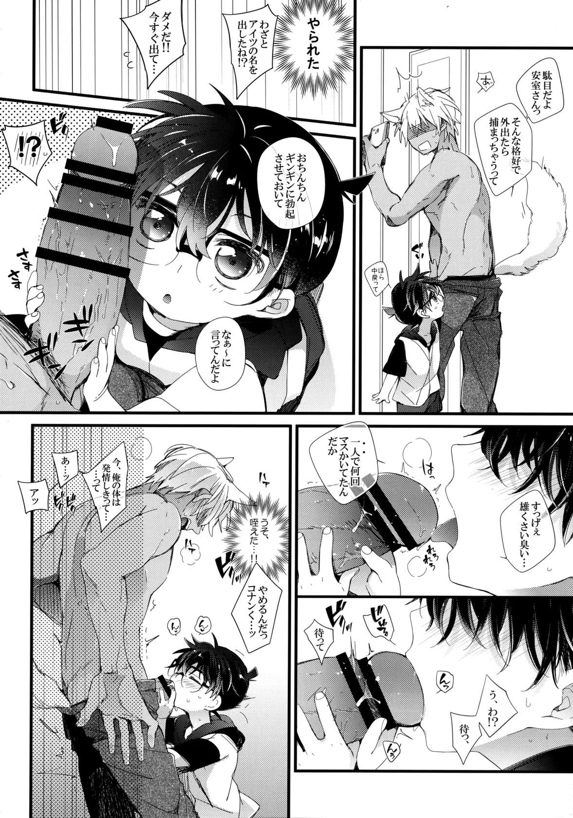 (Himitsu no Ura Kagyou 11) [SAKURAGASHI (Shinobu Koduki)] Zoku Hatsujou Inu ni Gochuui!! (Detective Conan)