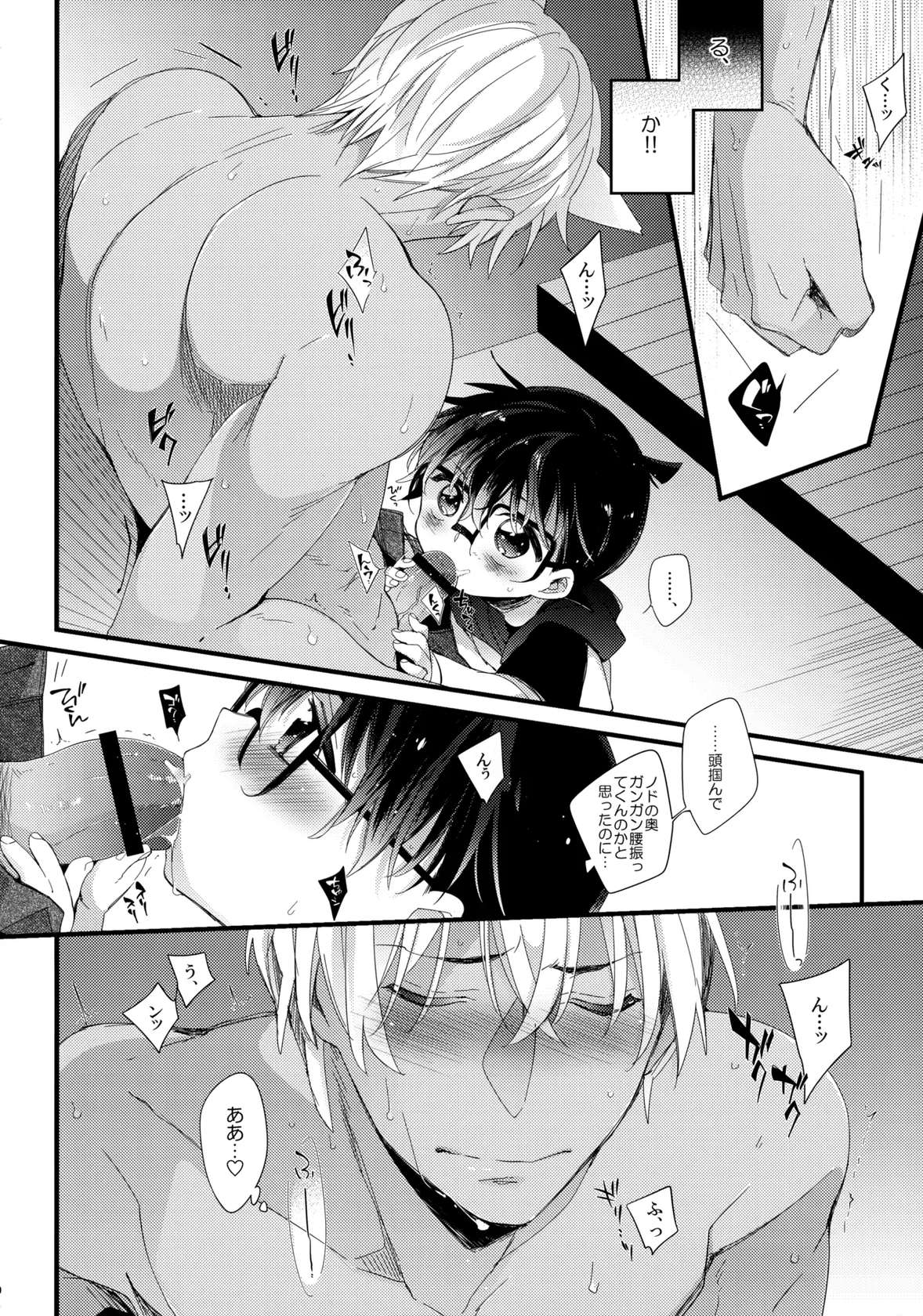 (Himitsu no Ura Kagyou 11) [SAKURAGASHI (Shinobu Koduki)] Zoku Hatsujou Inu ni Gochuui!! (Detective Conan)