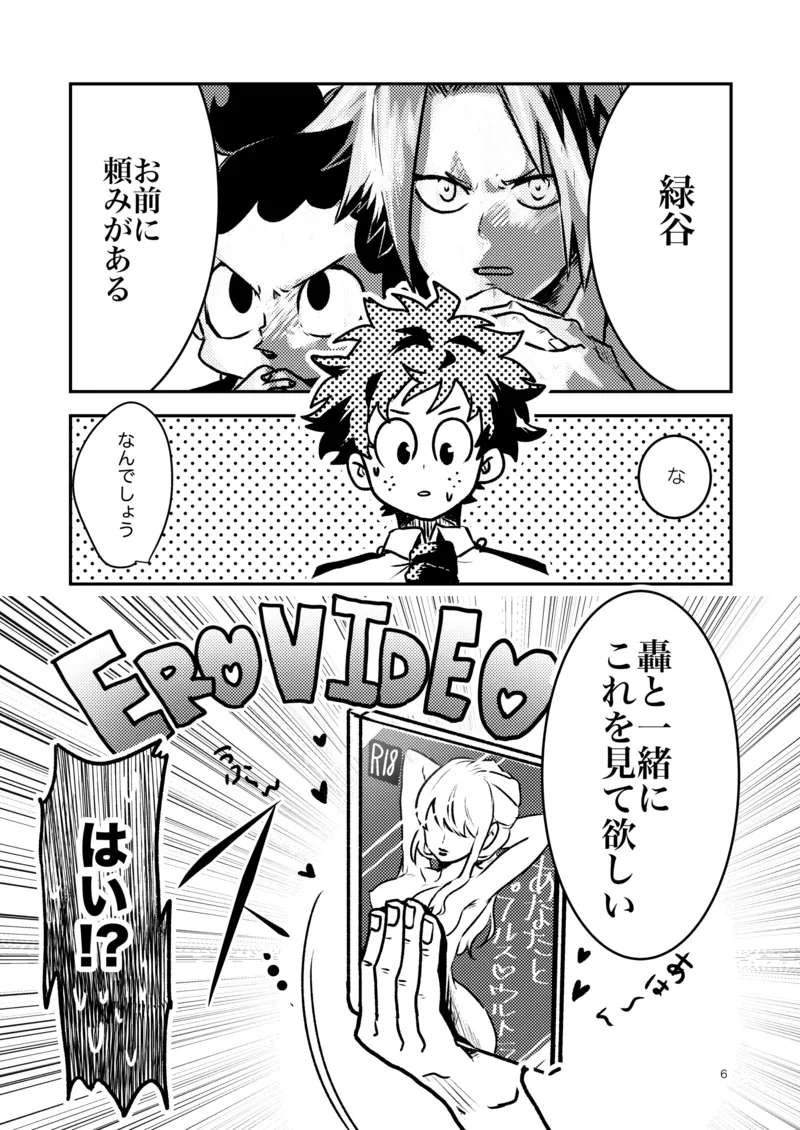 [BNBN (ハナビ)] ともだちいじょう (Boku no Hero Academia) [Digital]