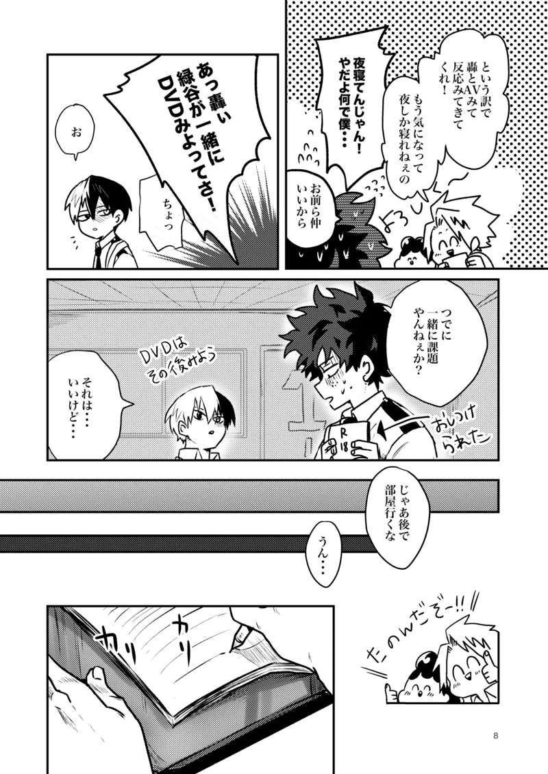 [BNBN (ハナビ)] ともだちいじょう (Boku no Hero Academia) [Digital]