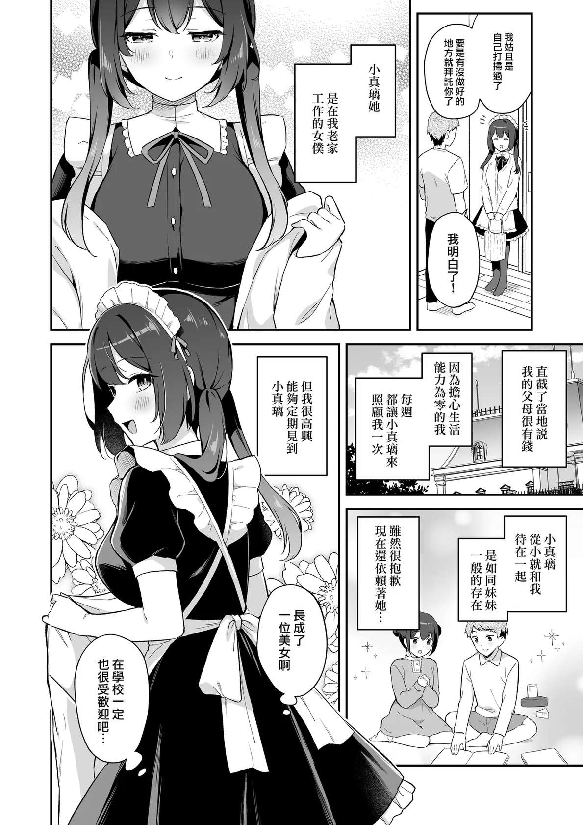 [Tiger Roman (Tiger)] Osananajimi no Toshishita Iyashikei Maid to Issho ni Hatsutaiken Suru Hanashi | 和幼馴染年下治癒系的小女僕一起嘗試初體驗之事 [Chinese] [仰天大笑漢化組] [Digital]