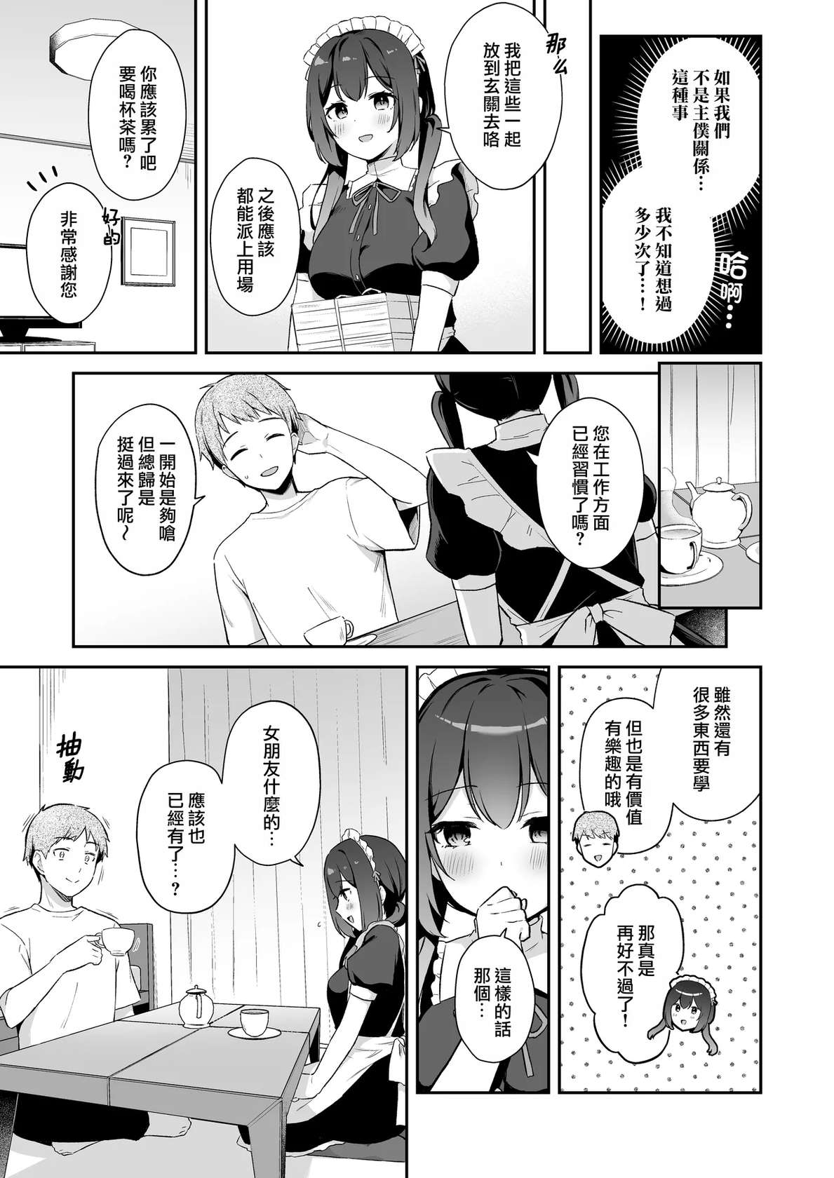 [Tiger Roman (Tiger)] Osananajimi no Toshishita Iyashikei Maid to Issho ni Hatsutaiken Suru Hanashi | 和幼馴染年下治癒系的小女僕一起嘗試初體驗之事 [Chinese] [仰天大笑漢化組] [Digital]