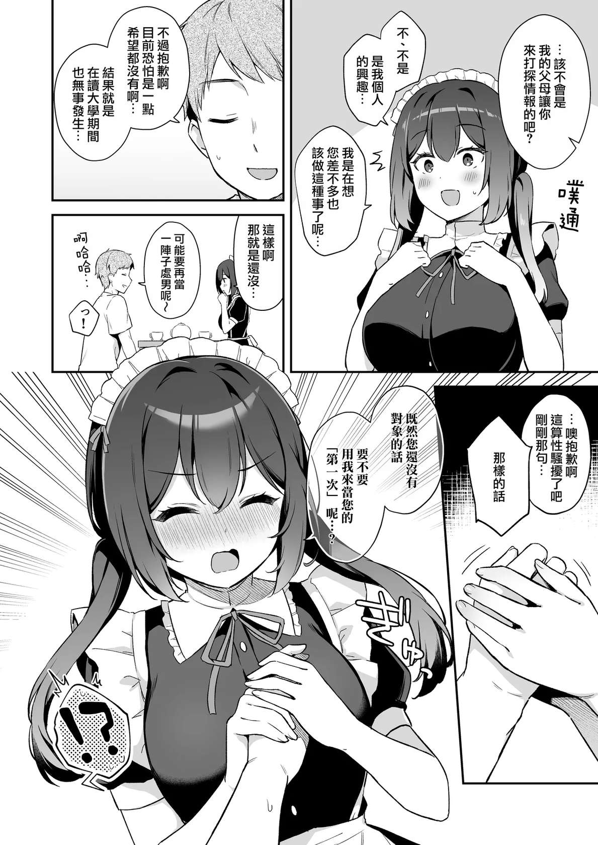 [Tiger Roman (Tiger)] Osananajimi no Toshishita Iyashikei Maid to Issho ni Hatsutaiken Suru Hanashi | 和幼馴染年下治癒系的小女僕一起嘗試初體驗之事 [Chinese] [仰天大笑漢化組] [Digital]