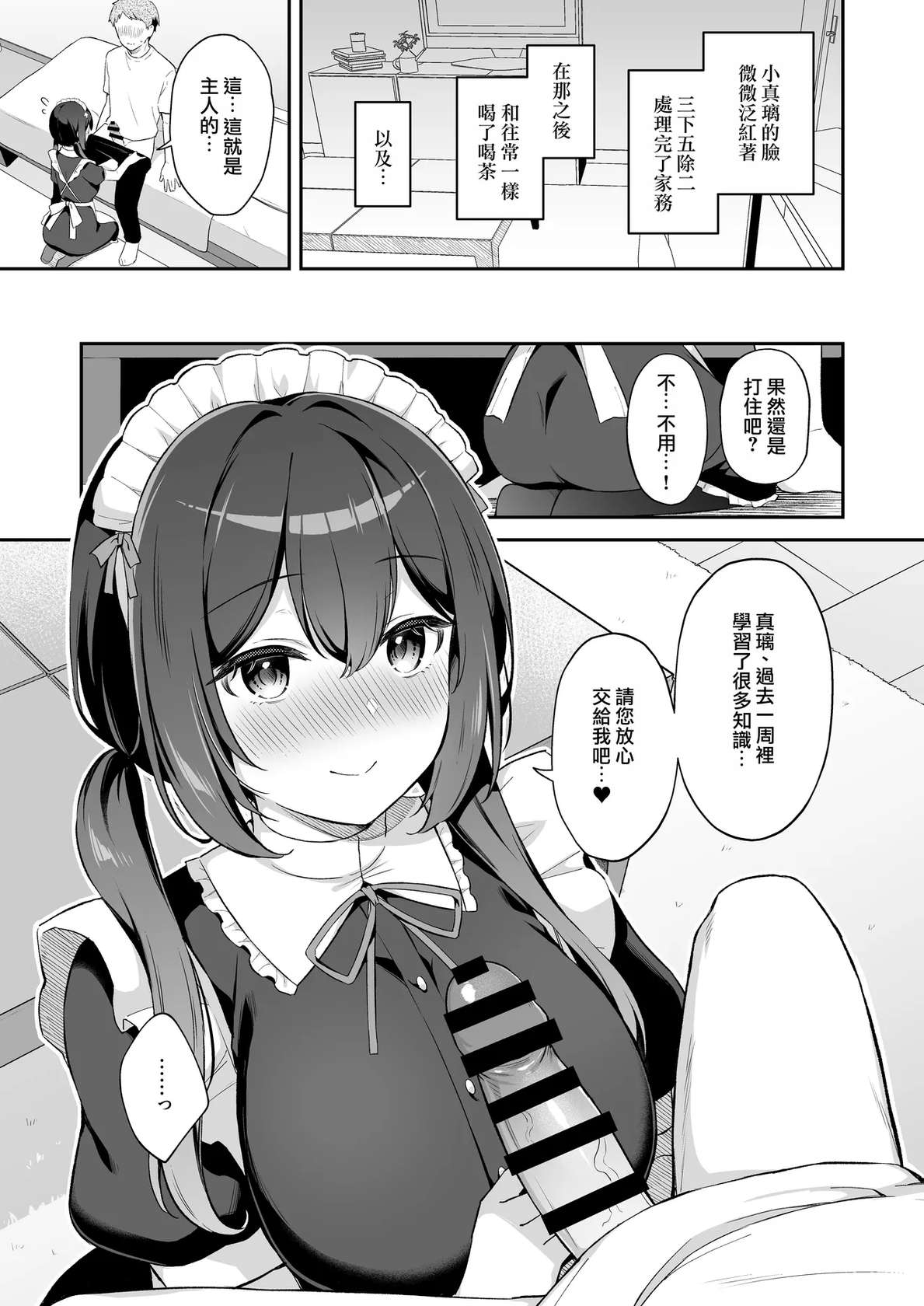 [Tiger Roman (Tiger)] Osananajimi no Toshishita Iyashikei Maid to Issho ni Hatsutaiken Suru Hanashi | 和幼馴染年下治癒系的小女僕一起嘗試初體驗之事 [Chinese] [仰天大笑漢化組] [Digital]