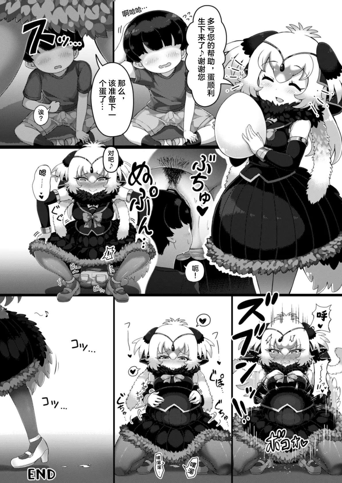 [しこりぱ] ダチョウさんのタマゴ占い❤ & ダチョウさんに丸呑みされる女の子 [Chinese] [佐伊博格个人汉化]