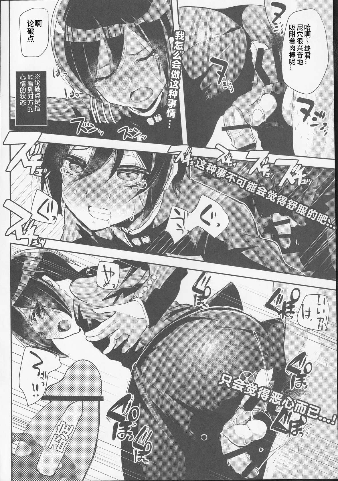 (HaruCC22) [Cannabis (Shimaji)] Mob Oji-san to Iku Ningen Kansatsu Variety Saihara Shuuichi Hen | 与路人大叔的人类观察综艺 最原终一篇 (Danganronpa V3: Killing Harmony) [Chinese] [贱兔汉化组]