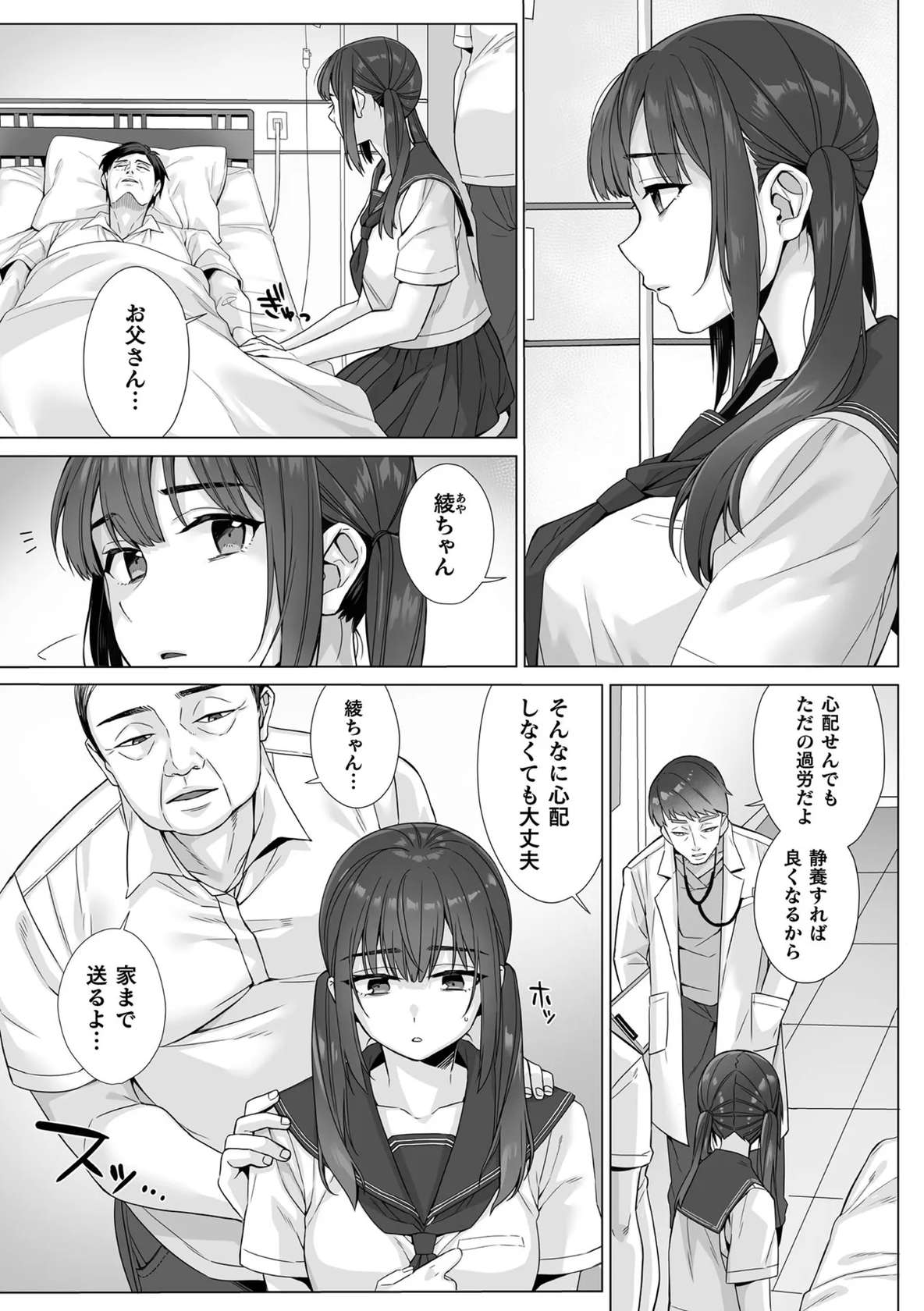 [miniru] Junboku Joshikousei wa Oyaji Iro ni Somerarete Comic Ban Ch. 7