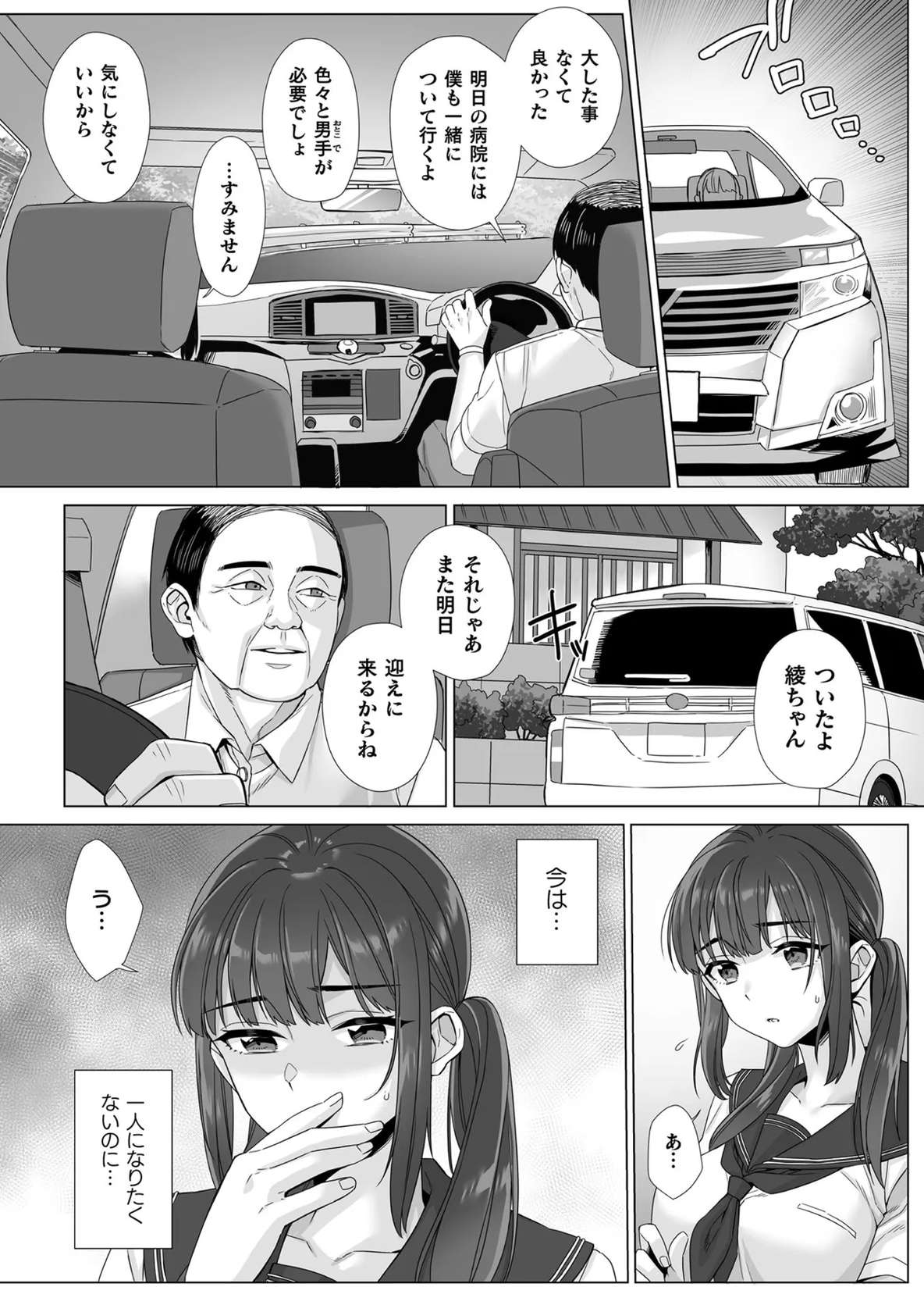 [miniru] Junboku Joshikousei wa Oyaji Iro ni Somerarete Comic Ban Ch. 7