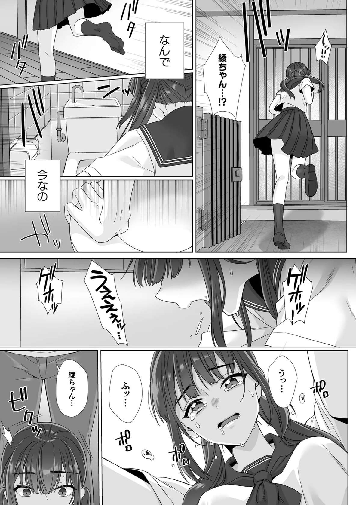 [miniru] Junboku Joshikousei wa Oyaji Iro ni Somerarete Comic Ban Ch. 7