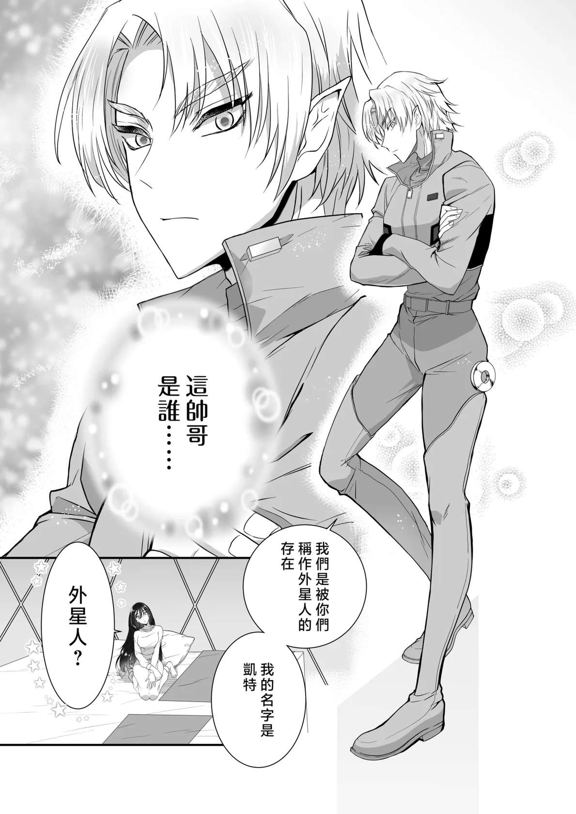 [Kurara harukazedo(pekiko/ gurasuhoppa) ] kairaku o shiranai ikemen oresama uchubito ni sekkusu o oshiete mita | 教不知道何为快乐的帅气自大外星人做爱 [Chinese] [莉赛特汉化组]