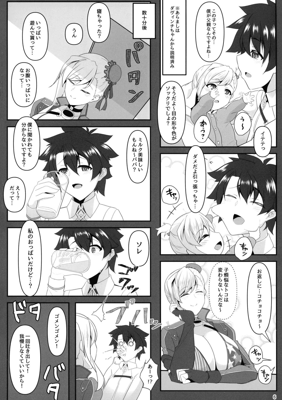 (C104) [IRON FIN (Tethubire)] Oneshota da yo! Musashi-chan! (Fate Grand Order)