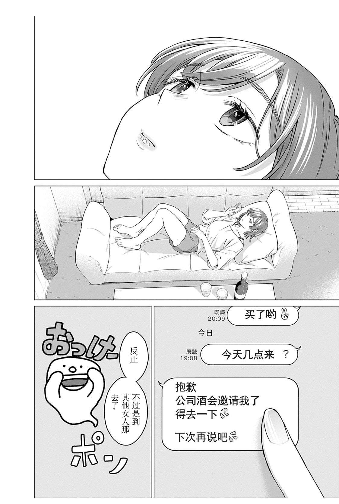 女性専用 第八話 [个人汉化] 【JoSeiSennYou】Honami Uchida Part.8