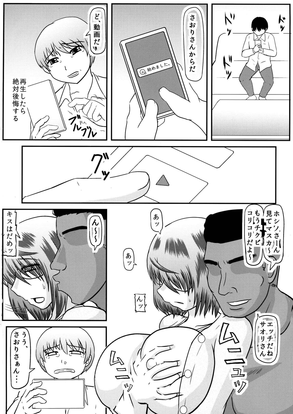 (C104) [Kyoten Heichou (Iwai Takeshi)] Saori BBC (Ryu ga Gotoku)