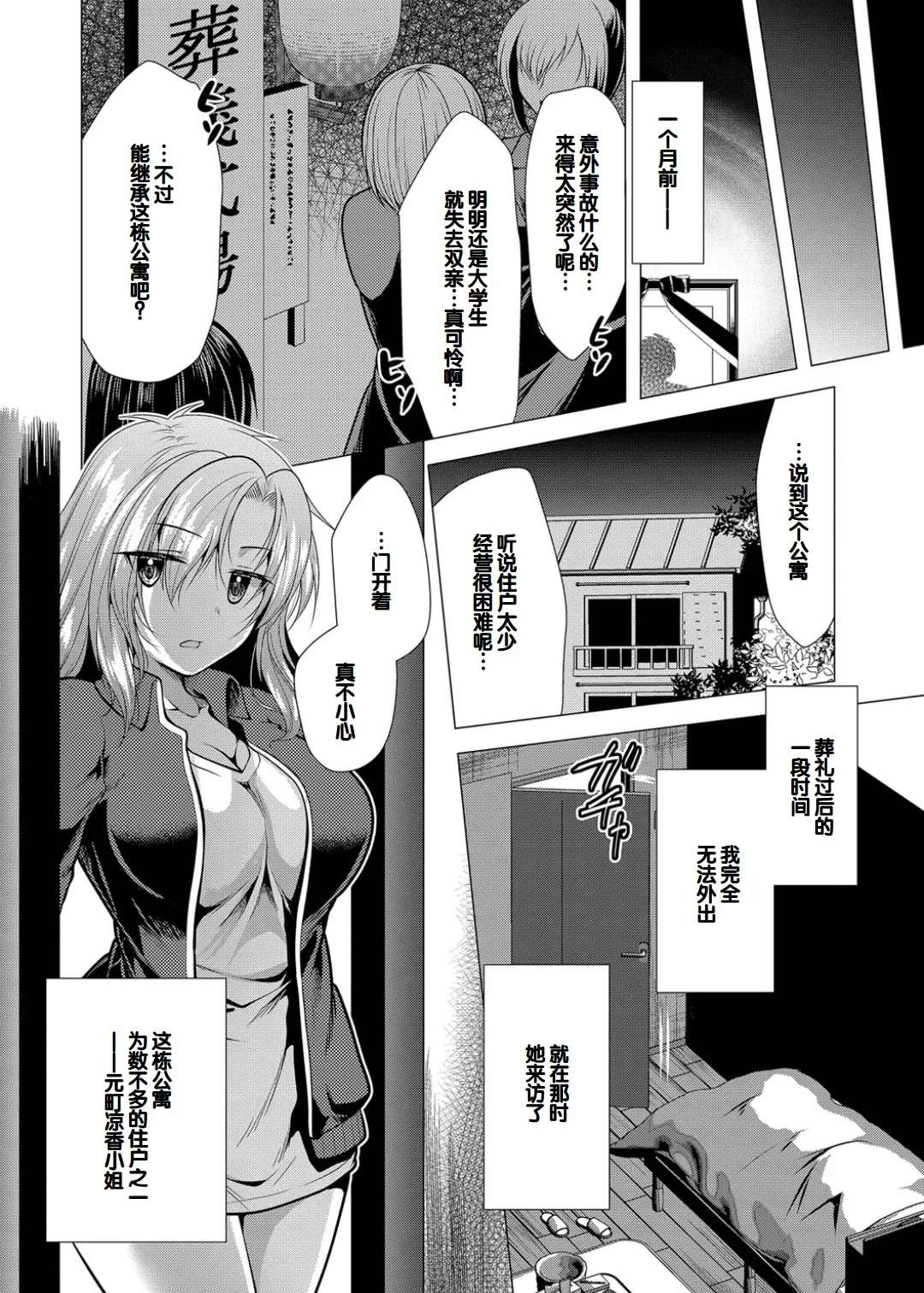 [Matsunami Rumi] Harem Apart e Youkoso - Welcome to The Harem Apartment. 1 + Bangaihen [Chinese] [甜族星人赞助汉化] [Digital]