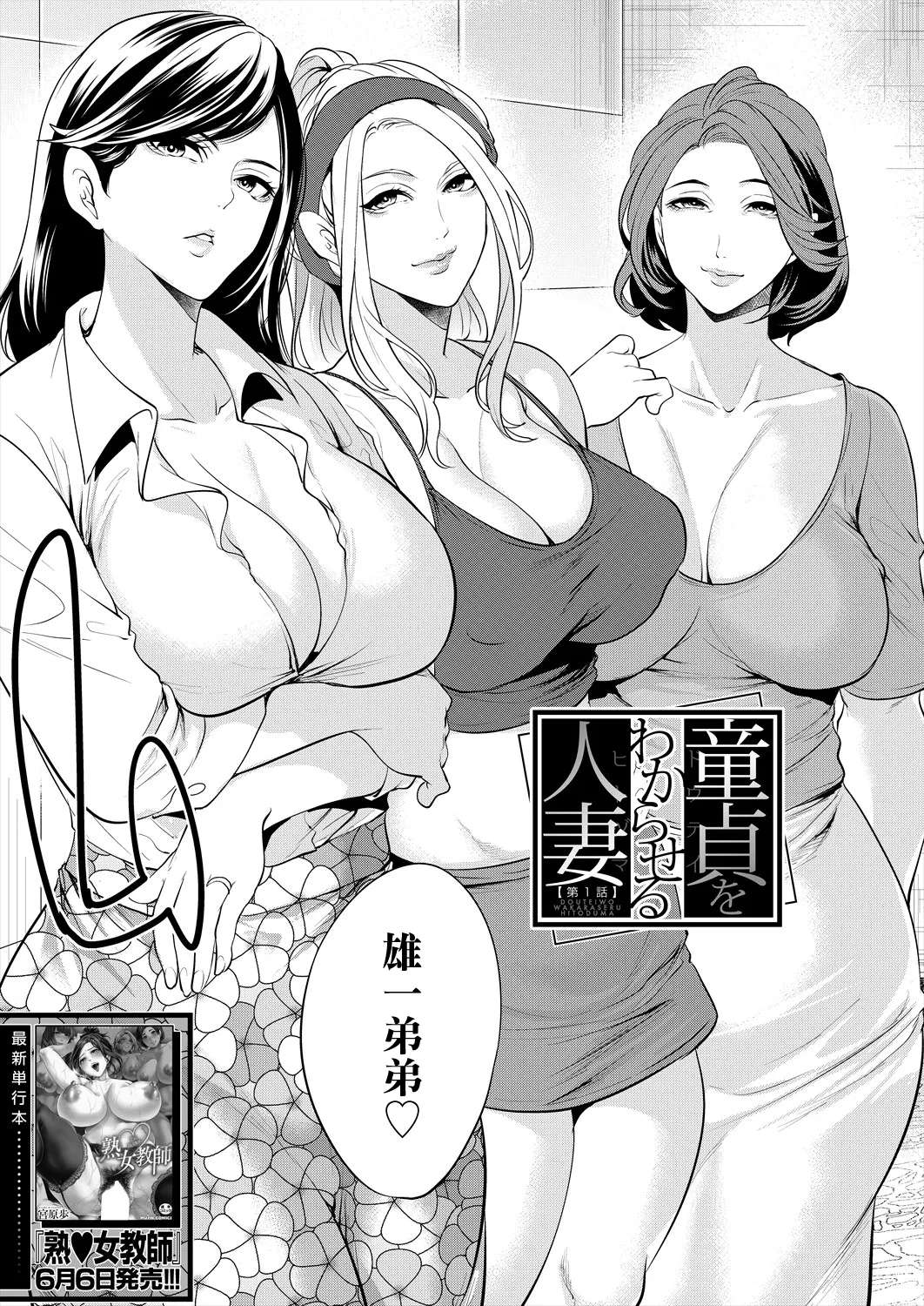 [Miyahara Ayumu] DOUTEIWO WAKARASERU HITODUMA Ch. 1 (COMIC Mugen Tensei 2024-07) [Chinese] [Digital]