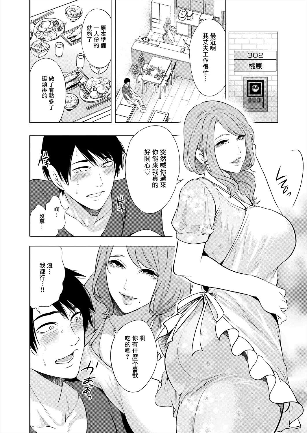 [Miyahara Ayumu] DOUTEIWO WAKARASERU HITODUMA Ch. 1 (COMIC Mugen Tensei 2024-07) [Chinese] [Digital]