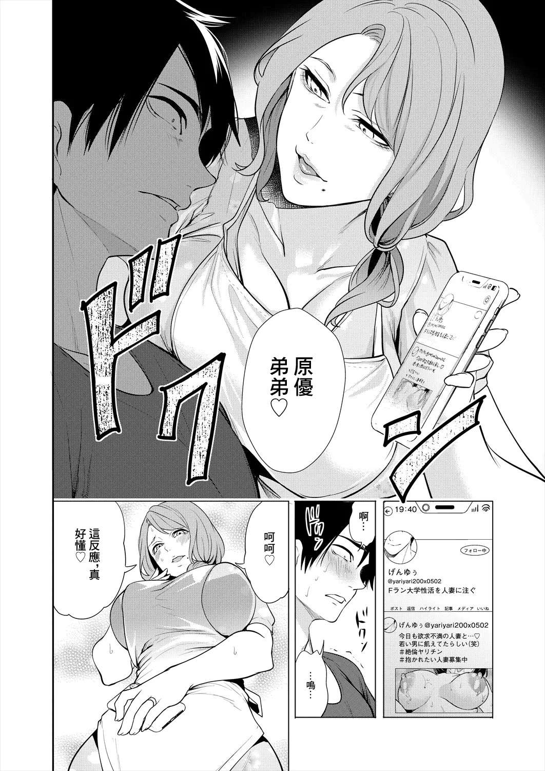 [Miyahara Ayumu] DOUTEIWO WAKARASERU HITODUMA Ch. 1 (COMIC Mugen Tensei 2024-07) [Chinese] [Digital]