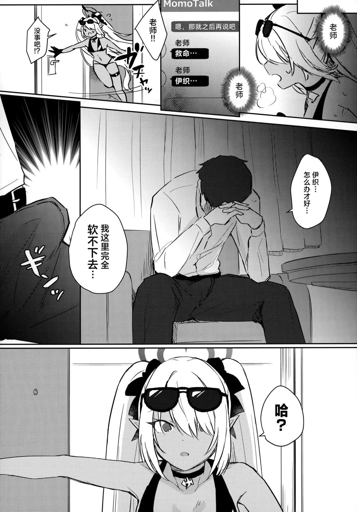 (C102) [Miracle Syrup (Shitimirin)] Sensei wa Najiraretai | 老师想要被责罚 (Blue Archive) [Chinese] [白杨汉化组]