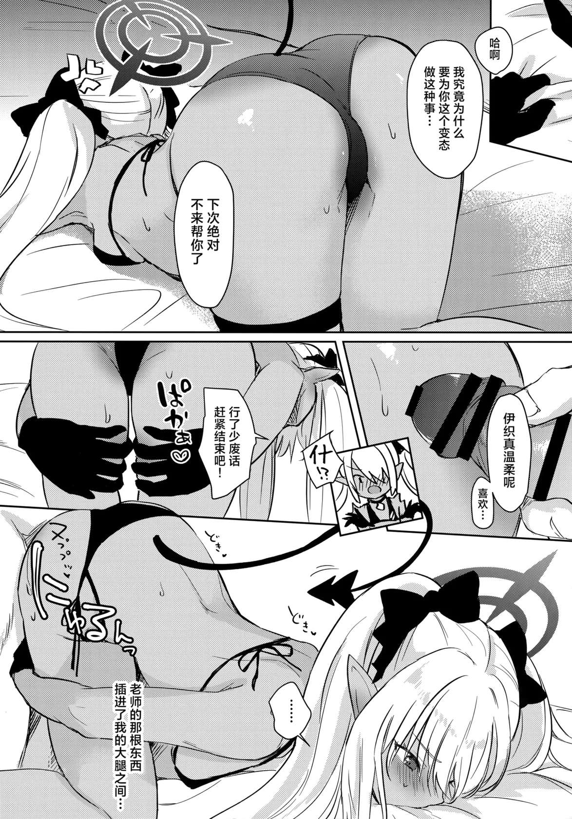 (C102) [Miracle Syrup (Shitimirin)] Sensei wa Najiraretai | 老师想要被责罚 (Blue Archive) [Chinese] [白杨汉化组]