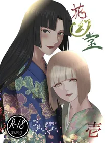 [Onisake (Tsurumaru Riri)] Kagendou Vol. 1 [English]