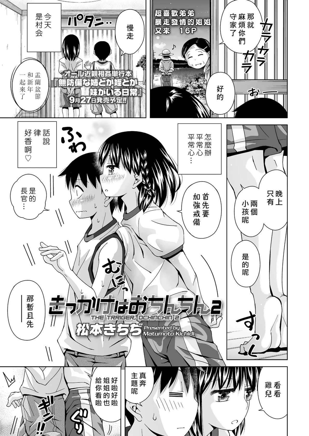 [Matsumoto Kichidi] Kikkake wa Ochinchin 2 (COMIC LO 2024-10) [Chinese] [一匙咖啡豆汉化组] [Digital]