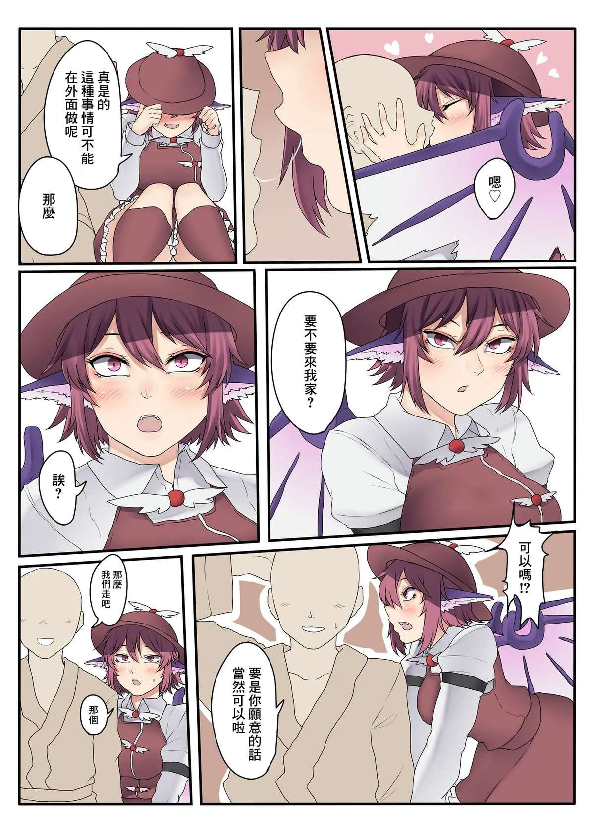 [Nicutoka Tabete Mitainaa... (nicutoka)] Mystia Bon | 米斯蒂亞本 (Touhou Project) [Chinese] [Digital]