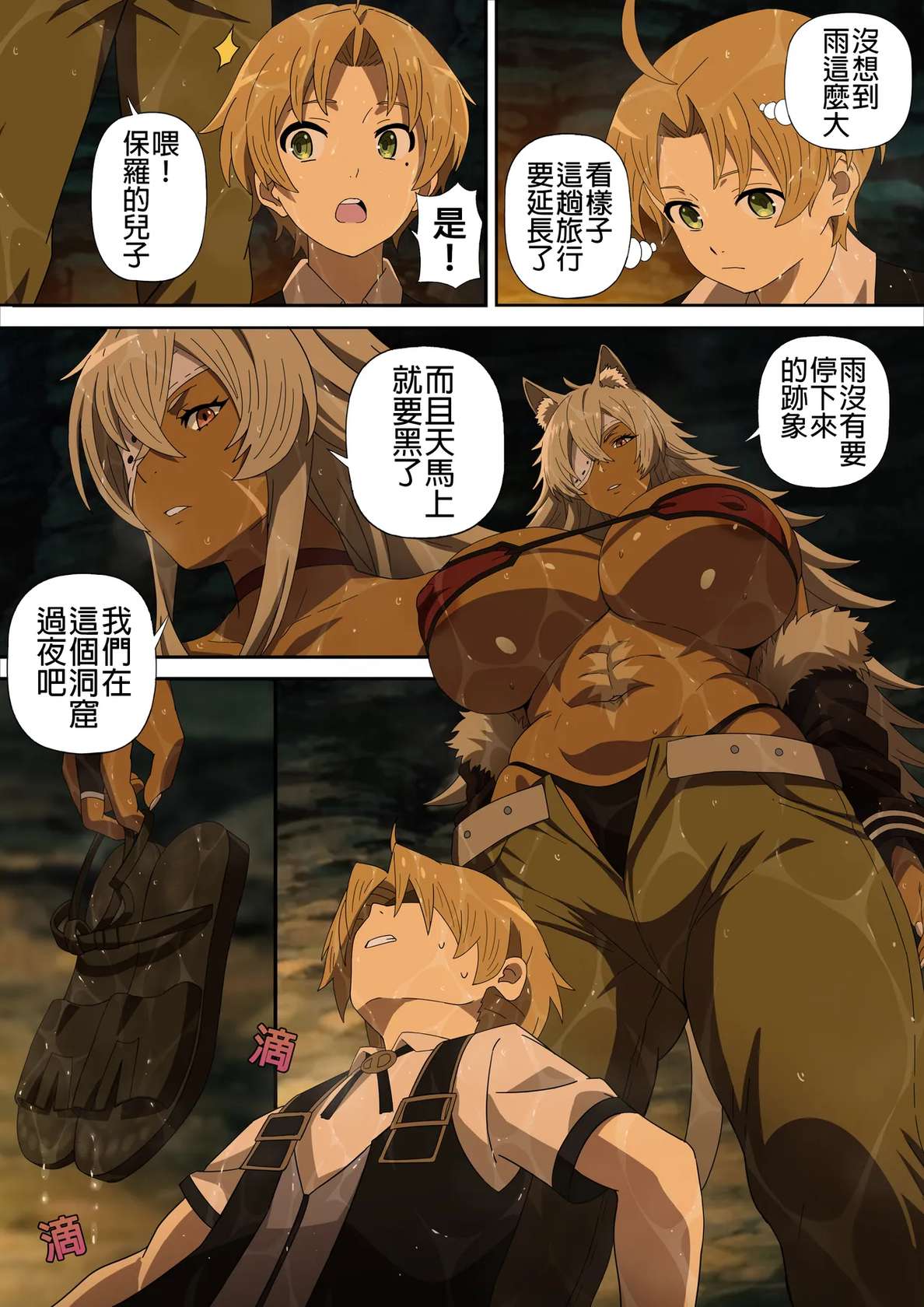 [Foot Croft] A Night with Ghislaine (Mushoku Tensei) [Chinese]