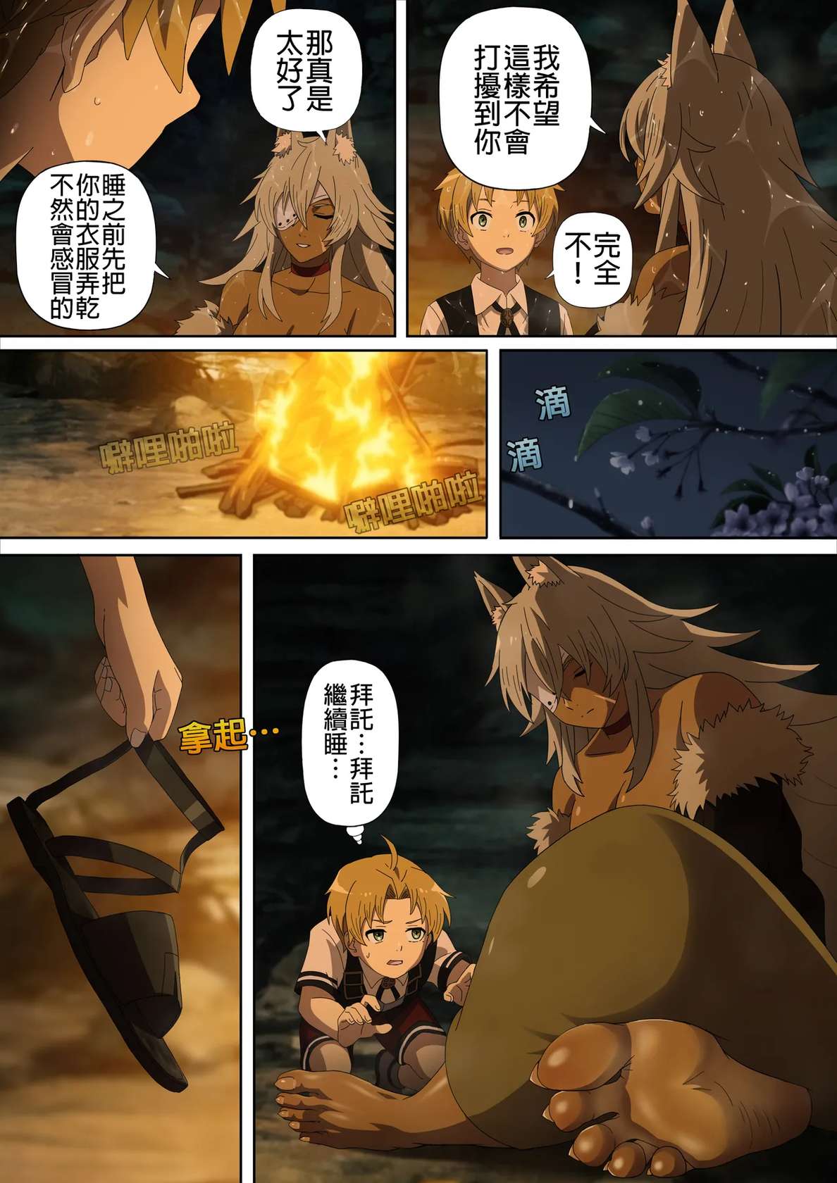 [Foot Croft] A Night with Ghislaine (Mushoku Tensei) [Chinese]