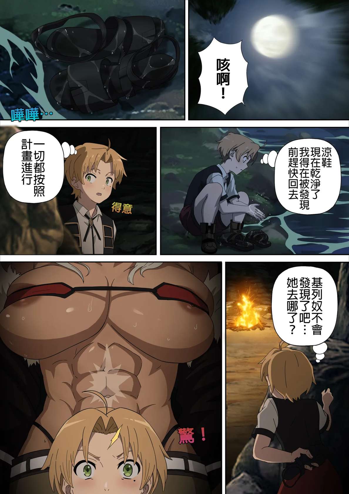 [Foot Croft] A Night with Ghislaine (Mushoku Tensei) [Chinese]