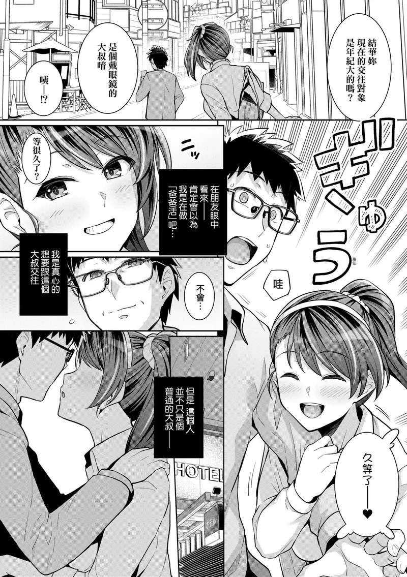 [Royal Bitch (haruhisky)] Ane wa Oyaji ni Dakareteru -After- extra 2 [Chinese] [Decensored] [Digital]