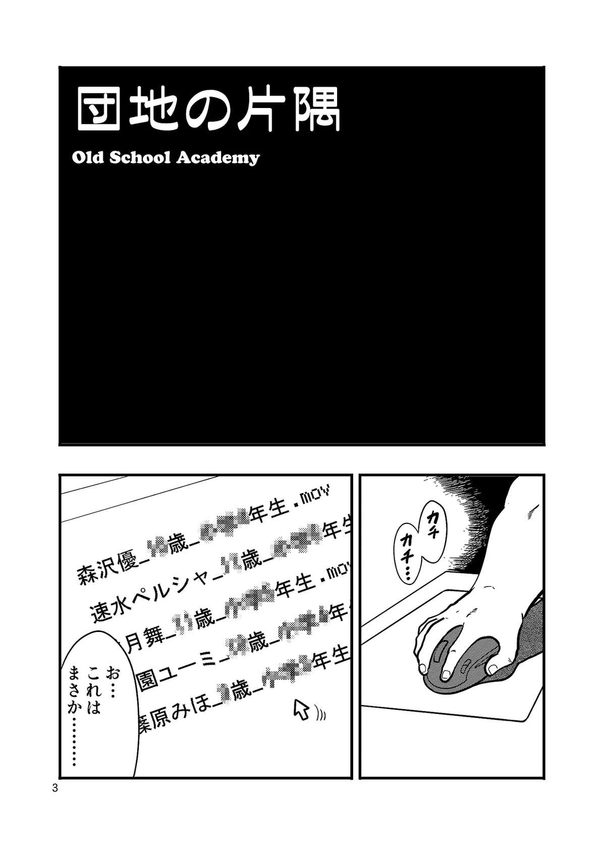 [Old School Academy (Amedama Akihito)] Danchi no Katasumi (Various) [Digital]