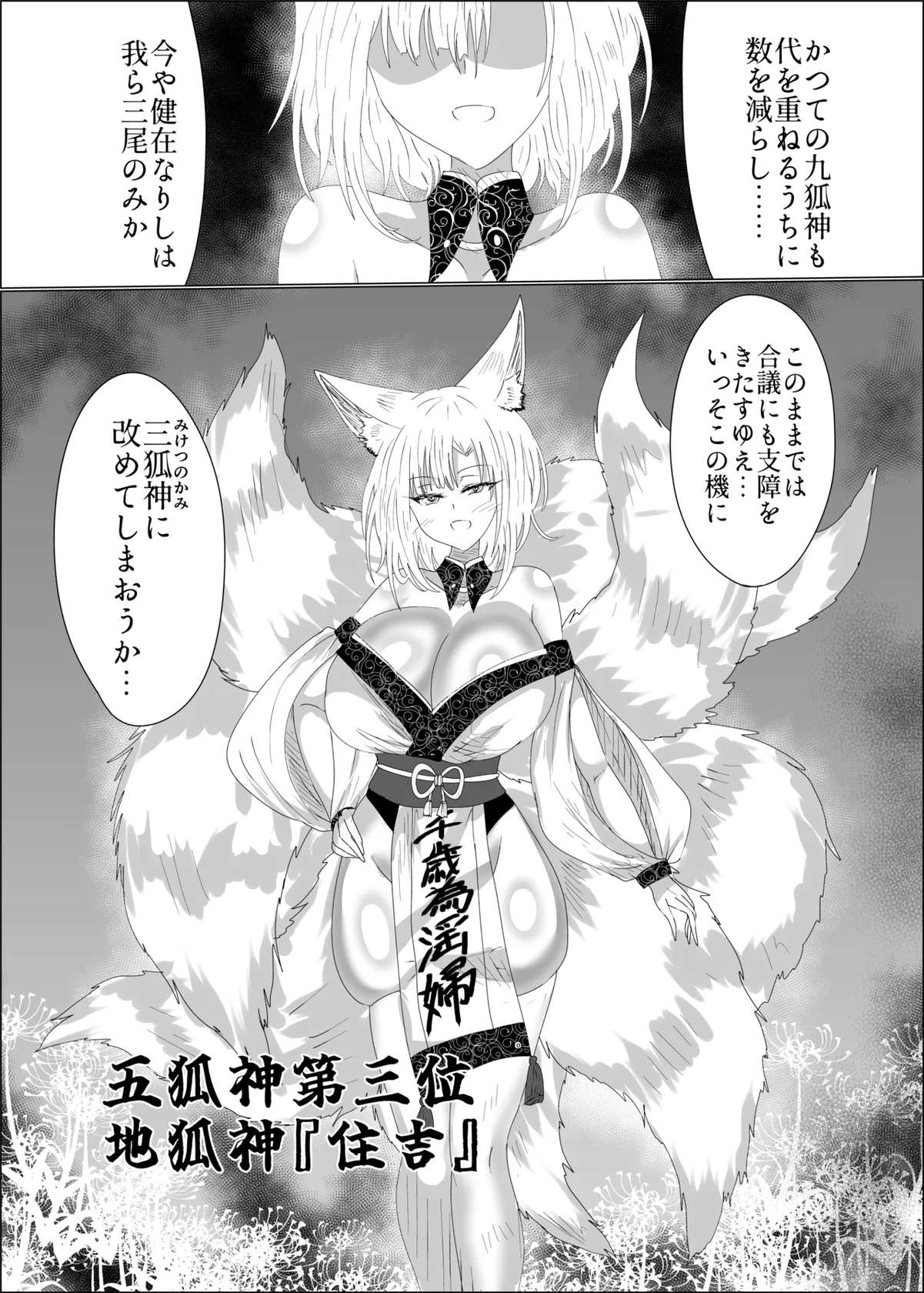 [Seisou Taiki (Shinkawa Toyoichi)] Kyuubigitsune no Ikaseai Oppai Zumou Taiketsu [Digital]