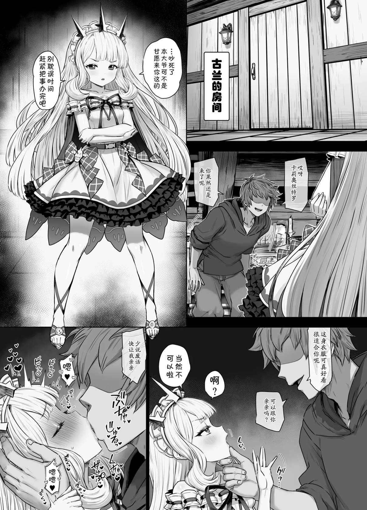 [Buryuburyu Tokoroten Milk (Yapo)] Cagliostro to Himitsu no Renkinjutsu | 与卡莉奥丝特罗的秘密炼金术 (Granblue Fantasy) [Chinese] [田中罗密欧个人汉化] [Digital]