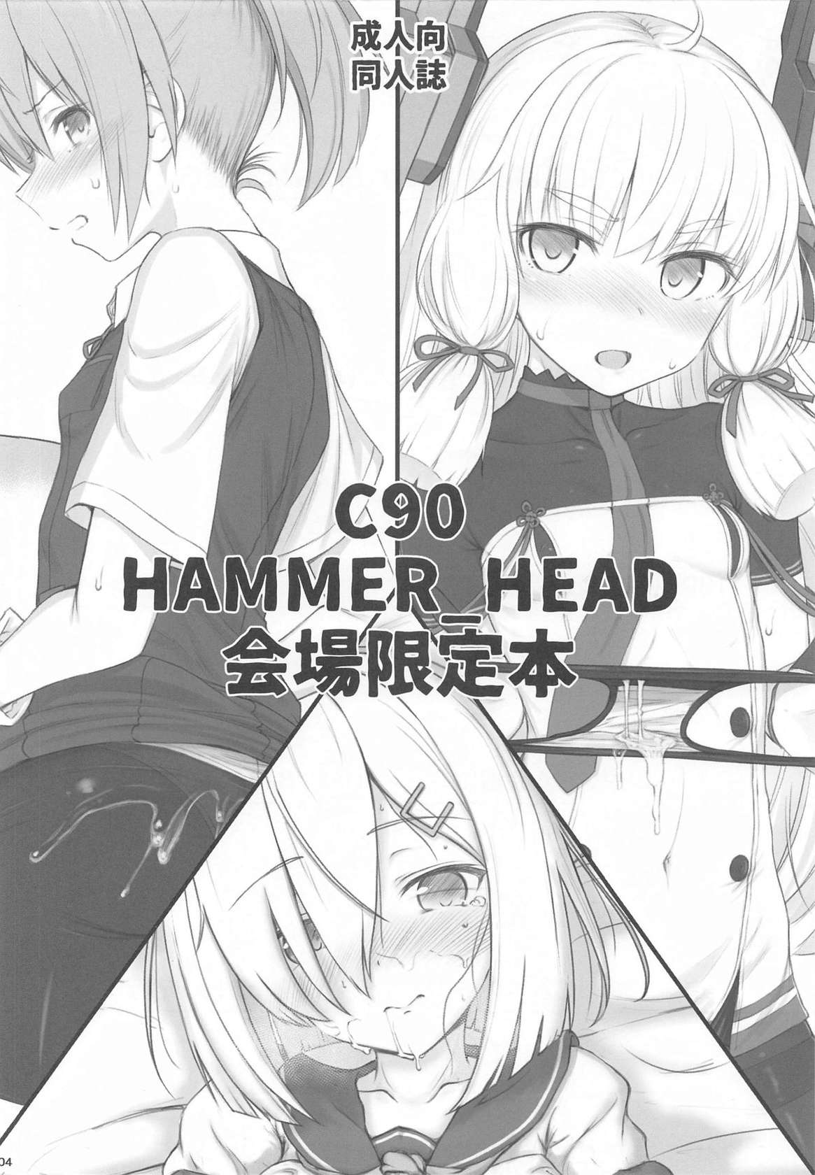 HAMMER_HEAD会場限定本パック2