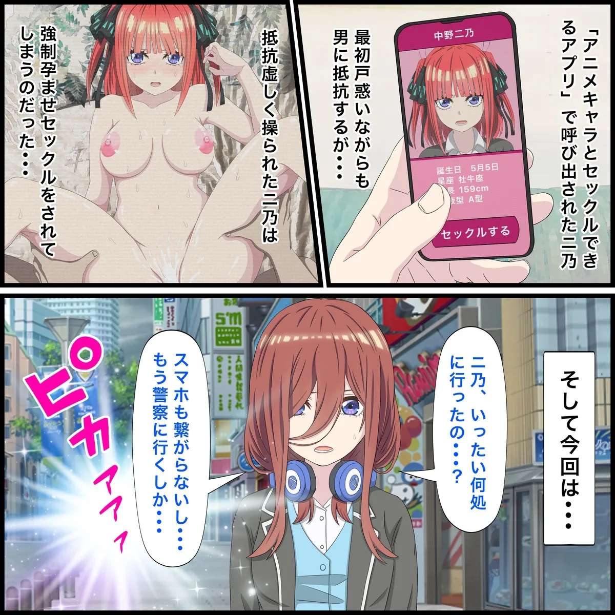 [Banana Style] Anime Chara to Sex Dekiru Appli 10, Miku Hen (Gotoubun no Hanayome)