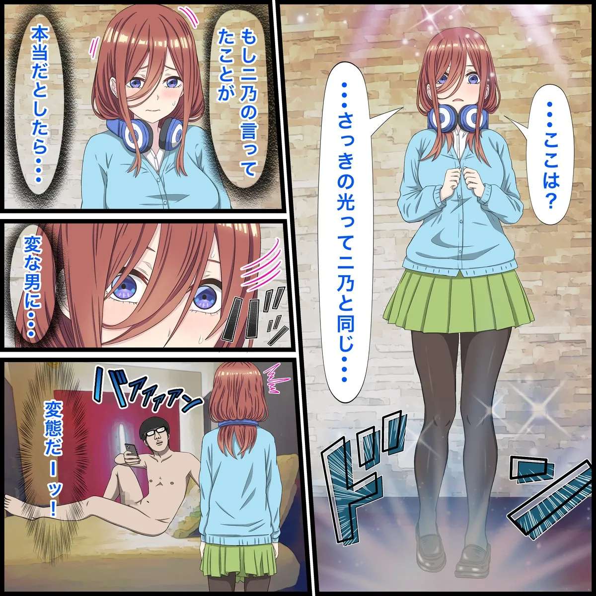 [Banana Style] Anime Chara to Sex Dekiru Appli 10, Miku Hen (Gotoubun no Hanayome)