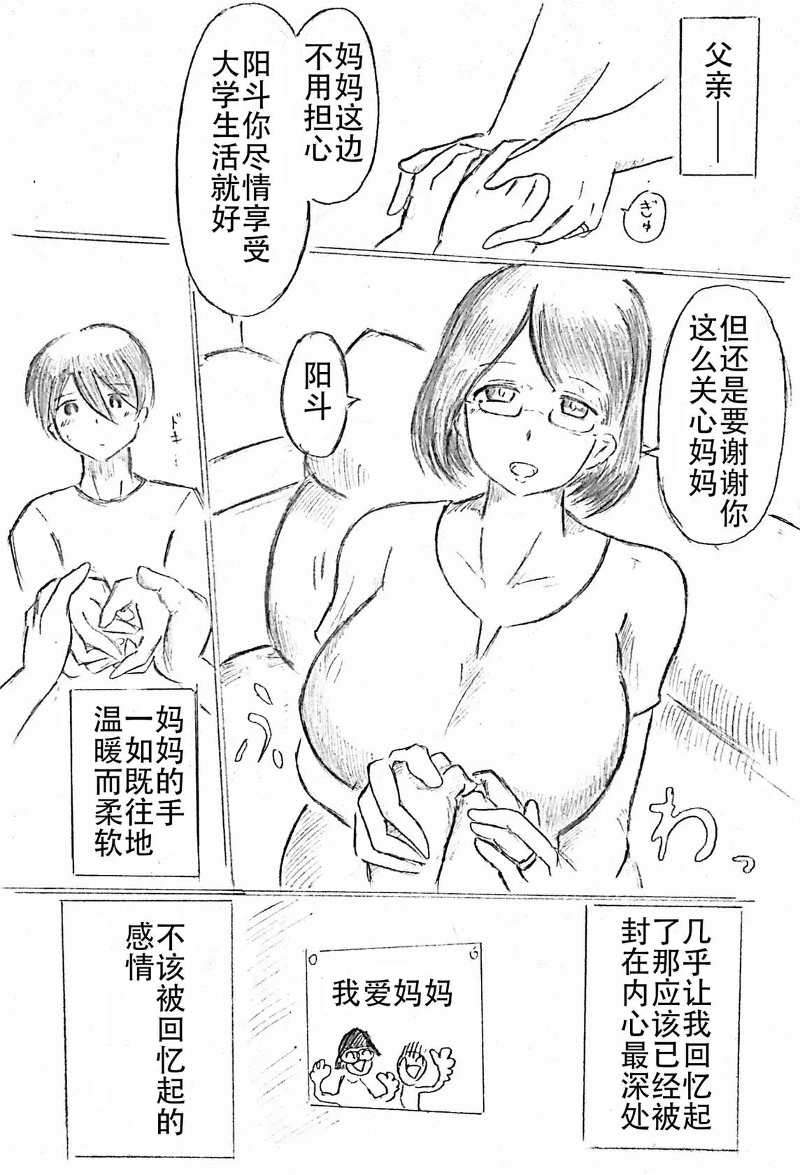 [パイげんじ]母亲节短篇  杜鹃的记录