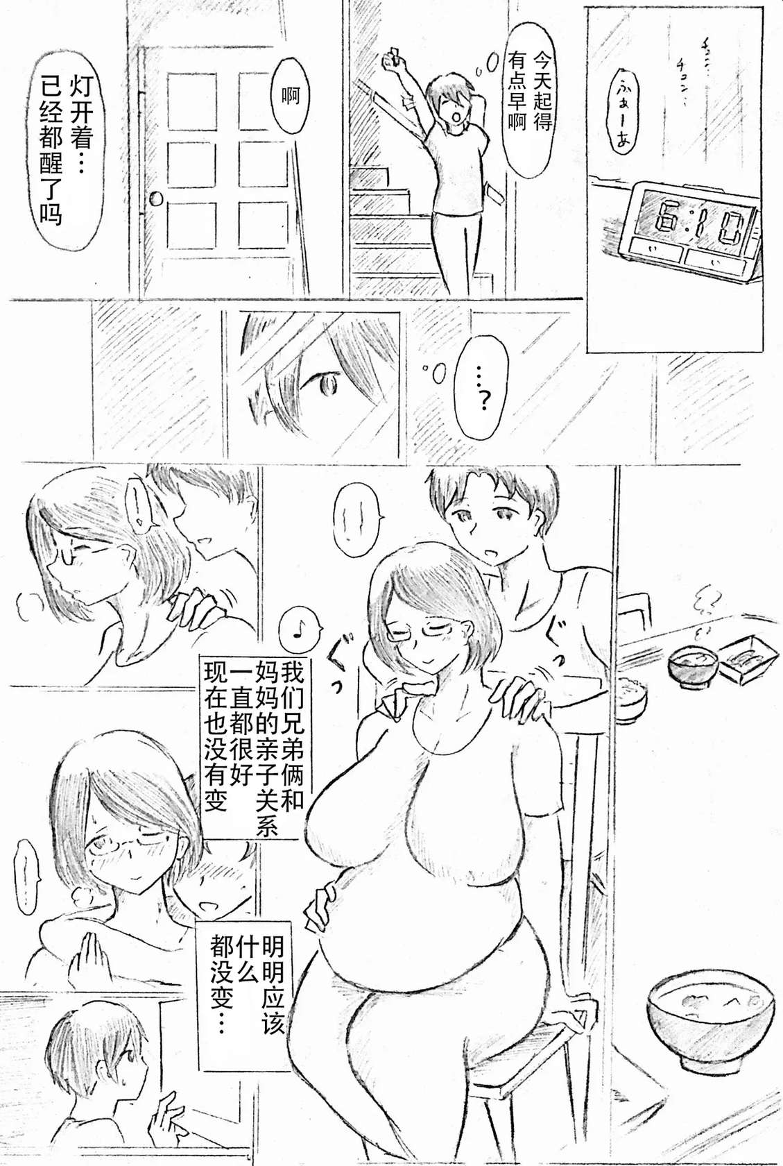 [パイげんじ]母亲节短篇  杜鹃的记录