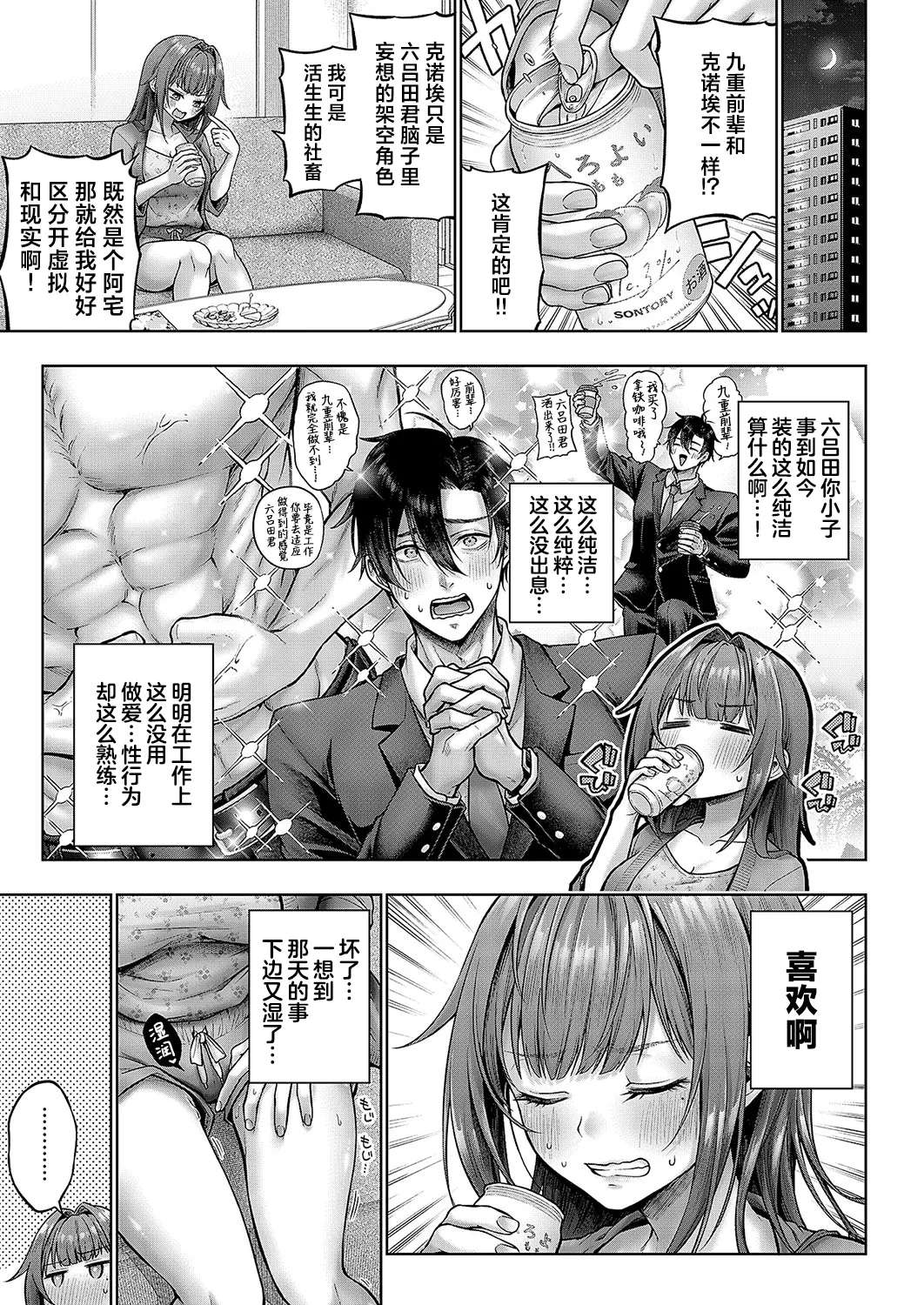 [Metsubushi] Kokonoe Senpai! Kore Kite kudasai! Kouhen | 九重前辈！请你穿上这个吧！后篇 (COMIC ExE 52) [Chinese] [欶澜汉化组] [Digital]