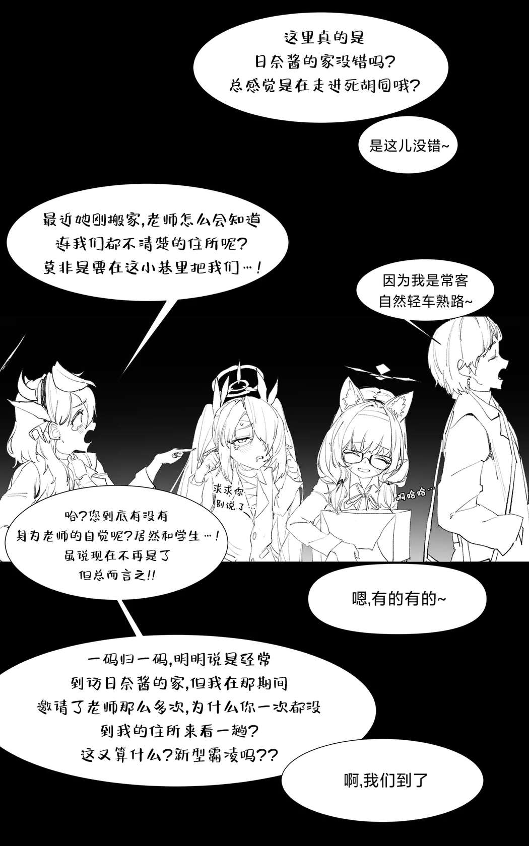 [일요월@ilyowal] 졸업한 학생들을 만났다! (히나편) | 重逢毕业的日奈  [中国翻訳]