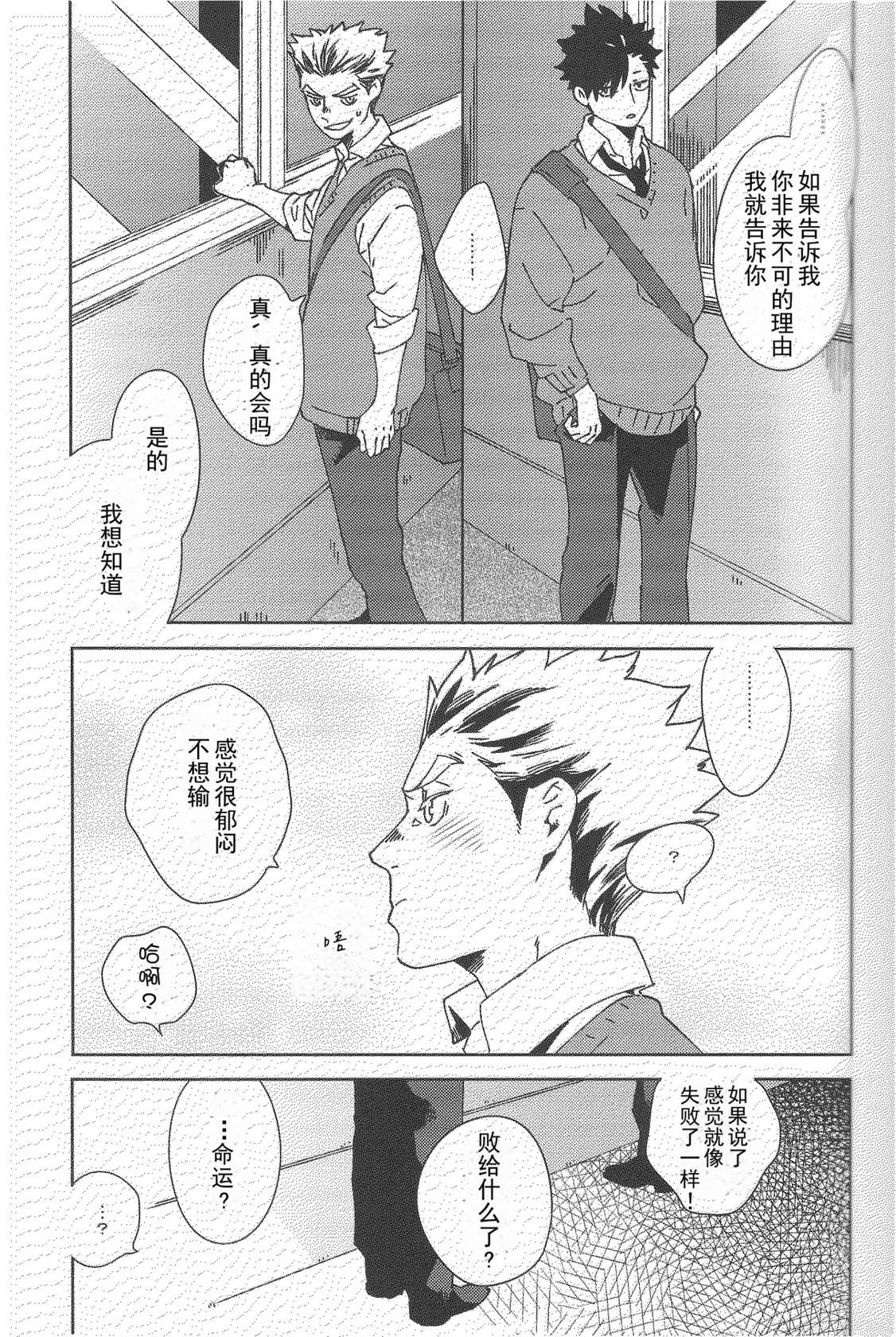 [Rokumaku (Amino)] Sing (Haikyuu!!) [Chinese]