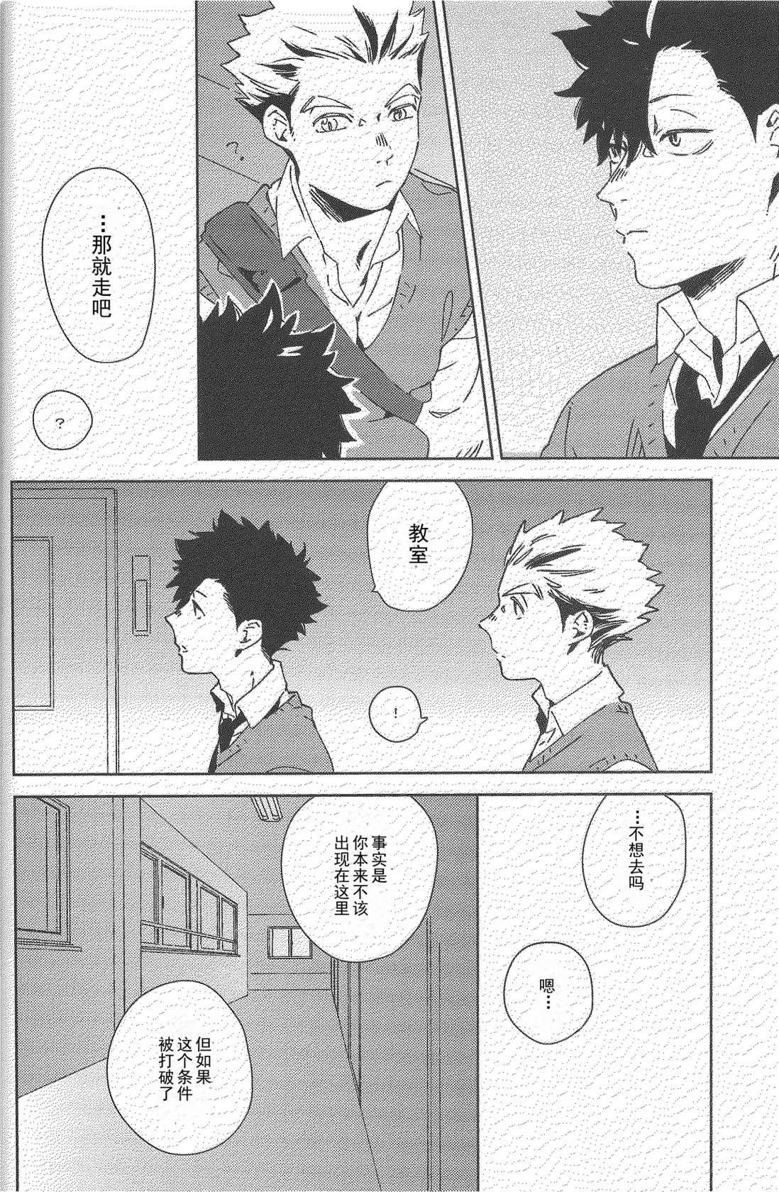 [Rokumaku (Amino)] Sing (Haikyuu!!) [Chinese]