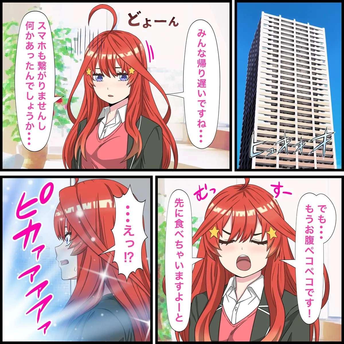 [Banana Style] Anime Chara to Sex Dekiru Appli 18, Itsuki Hen (Gotoubun no Hanayome)